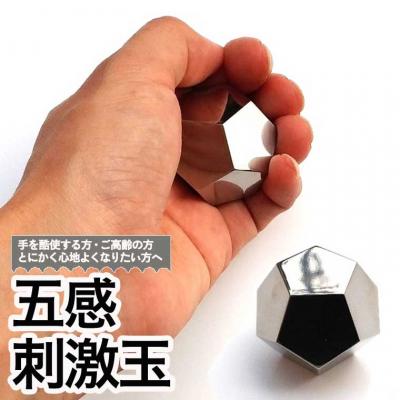 ふるさと納税 関市 &lt;手の平のマッサージ&gt; 五感刺激玉　12面体　　気持ちいい 心地よい　刺激