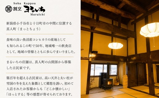 小千谷市の真人地区で50年続く、歴史あるお蕎麦屋さんの味