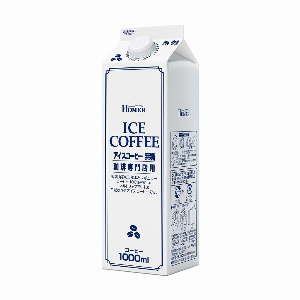 【ふるさと納税】ホーマー アイスコーヒー 珈琲専門店用 無糖 1000ml×12本 | 珈琲 飲料 ソフトドリンク パック 人気 おすすめ 送料無料