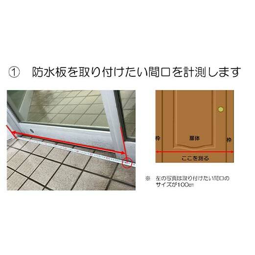 【浸水対策 スライド防水板】防災グッズ たまぼうすいばん (高さ45cm×幅180cm) Nicoldsystem 防災 防災用品 土のう 浸水防止 災害 水害 対策 富山県 立山町 F6T-381_