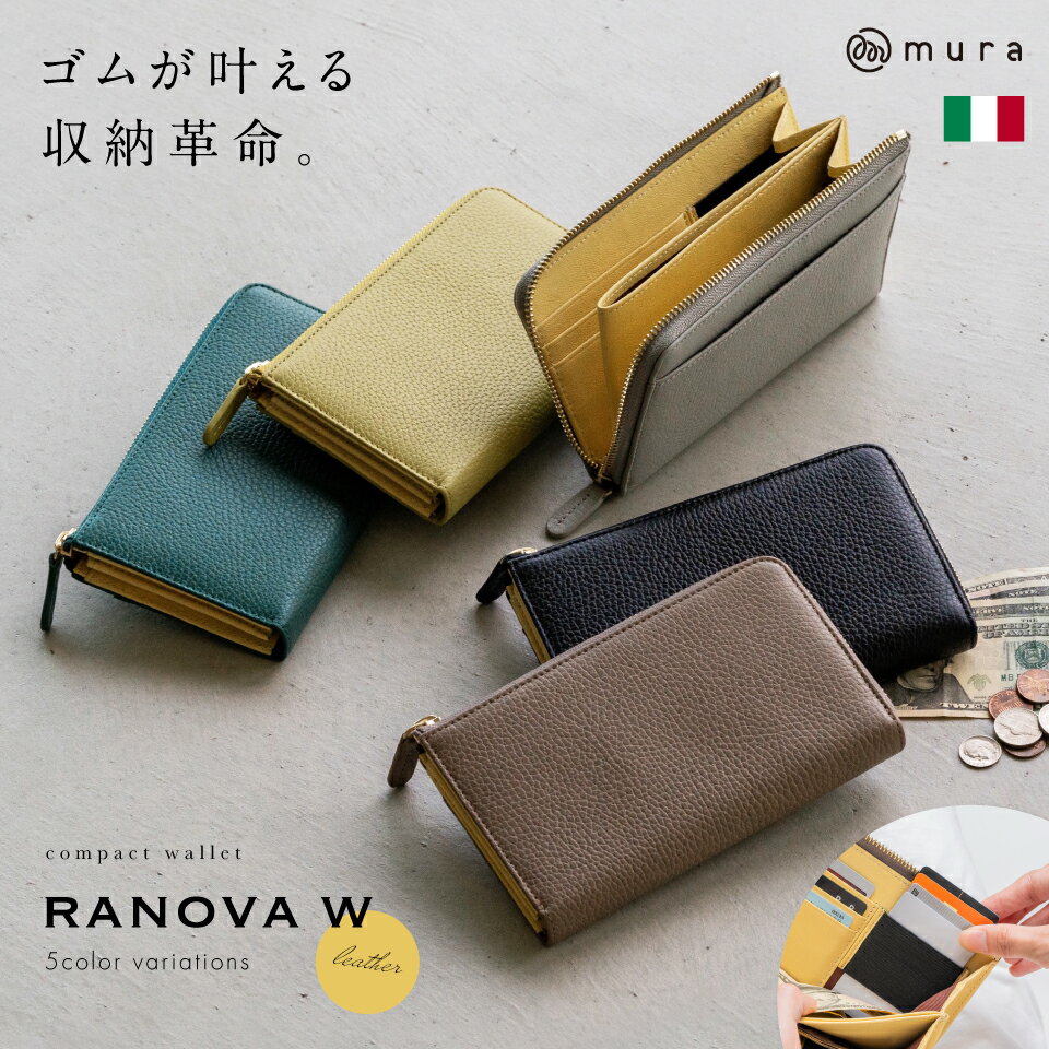 【ふるさと納税】MURA イタリア革×ゴム×小さい長財布×カード18枚以上収納 RANOVA W イタリアンレザー 小さめ 長財布 コンパクト 大容量 小さい 財布 スキミング 防止 お札 カード レディース ミニ ギフト 誕生日 プレゼント 薄い バッグ 35000円 3万5千円 岐阜県 大垣市