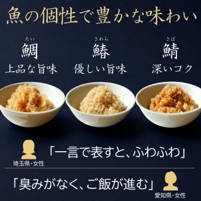 ふるさと納税 唐津市 【ご飯のお供・魚ふりかけ】綿そぼろ鯛と鰆と鯖ハーフ 50g×3袋 約9膳分 冷凍 無添加 唐津花菱 |  | 01
