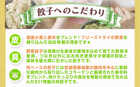 831ハチサンイチの野菜餃子50個入り ≪みやこんじょ特急便≫_LF-K603-Q_(都城市) 野菜餃子50個 柚子胡椒たれ付 大容量