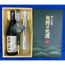 【ふるさと納税】 熊野の地酒 熊野三山・那智の滝セット（720ml・500ml） / お酒 酒 日本酒 地酒