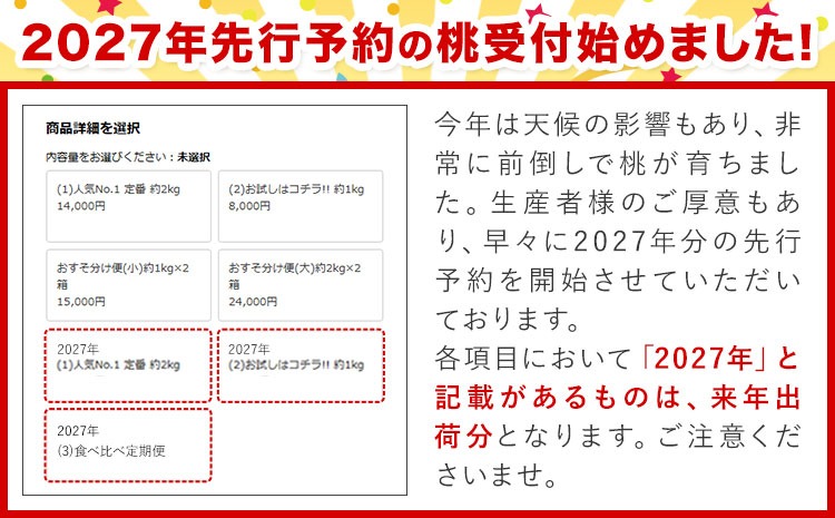 桃 もも【2027年先行予約】和歌山県産 紀の里の桃 【2ヶ月定期便】約2kg (6-8玉入り) 2回 お届け《2027年6月中旬-8月中旬頃出荷》 桃 2027年 先行 桃 先行予約2027 もも2027 白鳳 日川白鳳 八旗白鳳 清水白桃 川中島白桃 つきあかり もも 白鳳 先行予約 もも川中島 もも2027 もも 白鳳 先行予約 もも 先行予約 もも 和歌山 もも---wfn_cwltei256_6c8c_26_26000_67y2---