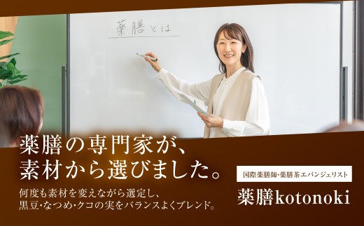 食べる薬膳TEA 120g×2袋 黒豆 なつめ クコの実 薬膳茶 黒豆茶 ノンカフェイン 砂糖不使用 甘味料不使用 お茶 紅茶 健康茶 おやつ 間食 ナッツ 木の実 薬膳ごはん 混ぜご飯 炊き込み レ