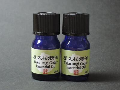 屋久杉精油(5ml)×2本セット【月間5セット限定】