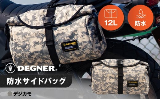 【デグナー】防水サイドバッグ[NB-92]【デジカモ】［ 京都 八王子 バイクギア バッグ 鞄 かばん 人気 おすすめ 革 レザー ツーリング ライダー バイカー バイク ブランド メーカー ギア パ