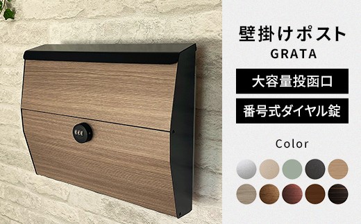 
                  【選べるカラー】デザイン いろいろ 壁掛けポスト GRATA おしゃれ 壁掛けポスト レターパック ダイヤル F25R-103
                
