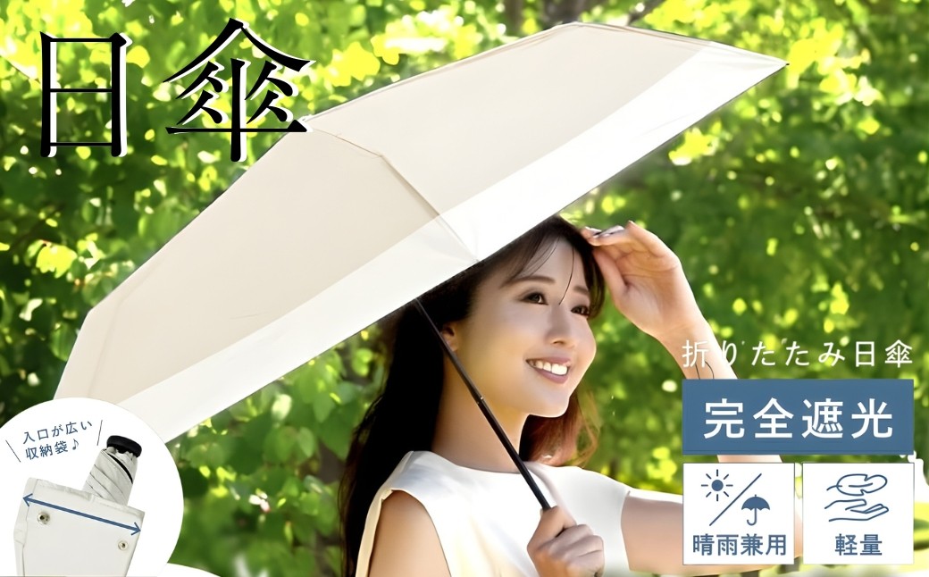 
                  折りたたみ傘 雨具 日傘 【カラー選択可】〈ライズクリエイション @Rise〉 晴雨兼用 折りたたみ傘 雨具 日傘 奈良県 奈良市 
                