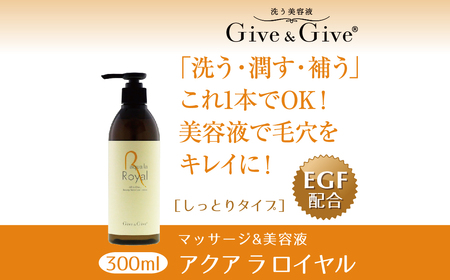 Give＆Give マッサージ&オールインワン美容液 【アクア ラ ロイヤル300ml】 KBA004