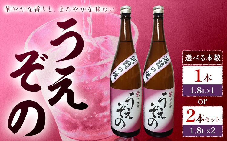 
                  芋焼酎 うえぞの 1.8L 1本 2本 杉元酒店《30日以内に出荷予定(土日祝除く)》鹿児島県 さつま町 芋焼酎 お酒 酒 地酒 焼酎 ギフト  一升瓶 鹿児島県産 送料無料 セット 鹿児島
                