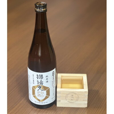 【ふるさと納税】湯川村純米酒「瑠璃光」720ml×2本【1730894】