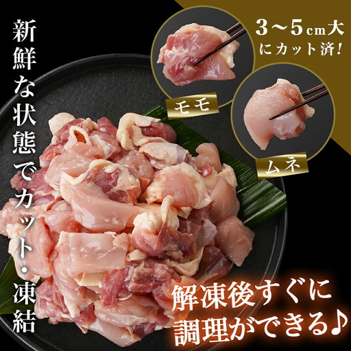 「みやざき地頭鶏」カット済!モモ・ムネ(300g×3)_12-J703_(都城市) 真空パック 地頭鶏 じとっこ ソテー/唐揚げ/バーベキュー用/鍋の具材