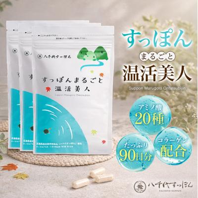 ふるさと納税 安芸高田市 すっぽんまるごと温活美人(3セット)[No5895-0310]