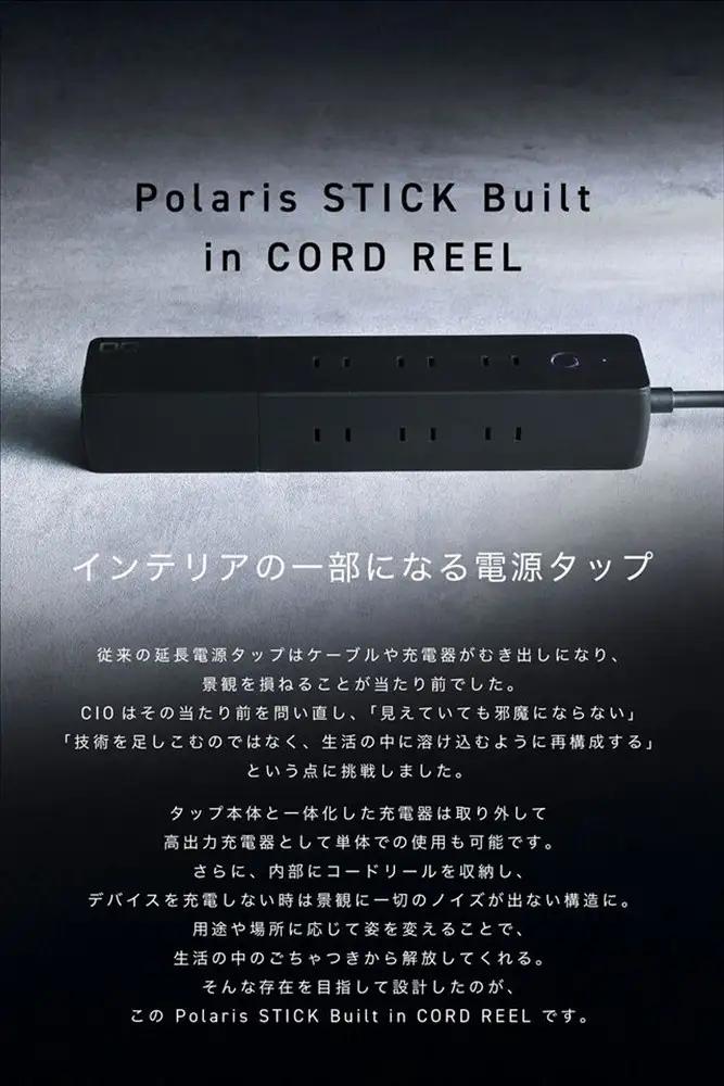 CIO 電源タップ  最大7口 1500W Polaris STICK Built in CORD REEL ブラック [2656]