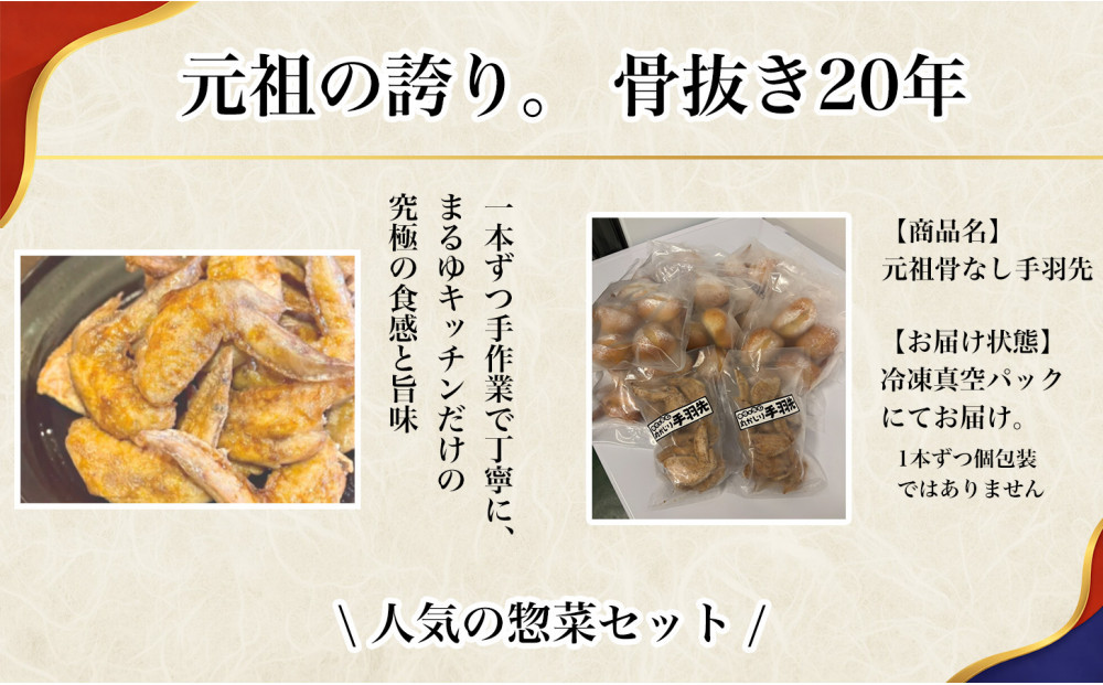 【食べやすい骨なし仕様！】元祖骨無し手羽先　(10本×2) 5セット 名古屋市 骨なし 手羽先 名物 グルメ 甘辛 冷凍 おつまみ 総菜 おかず お取り寄せ