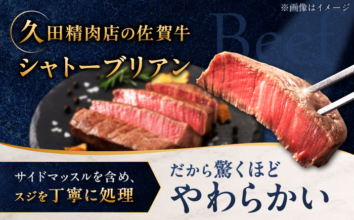 佐賀牛 シャトーブリアン 600g（150g×4枚）/ 久田精肉店 [UFG002]