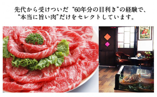 熊本県産 あか牛スライス（すきやき・しゃぶしゃぶ用）450g 《120日以内に出荷予定(土日祝除く)》鍋 焼き肉 厳肉のみやべ 熊本県御船町_イメージ4