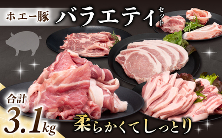 東御市産 ホエー豚 バラエティセット（ロース、バラ、切り落とし 、合計3.1kg| 小分け冷凍食べ比べホエイ豚豚肉国産長野豚肉豚肉豚肉豚肉豚肉豚肉豚肉