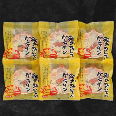 ふるさと納税 小樽市 【佐藤水産】蟹味噌入り 蟹グラタン　6人前 計840g 　簡単調理のお惣菜 |  | 03