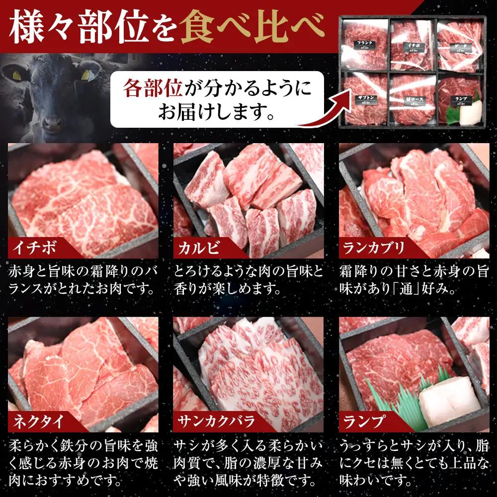 焼肉 北海道産 星空の黒牛 厳選6種 食べ比べ 約650g 牛肉 牛 お肉 バーベキュー ロース カルビ 肉　|  食べ比べ