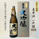 【ふるさと納税】熊野の地酒　大吟醸酒　太平洋　1800ml 1本 | 楽天ふるさと 納税 和歌山 那智勝浦 支援 支援品 返礼品 酒 お酒 ご当地 特産品 日本酒 地酒 山田錦 大吟醸 家飲み 宅飲み おうち時間 アルコール飲料 お取り寄せ 取り寄せ ギフト プレゼント 酒ギフト