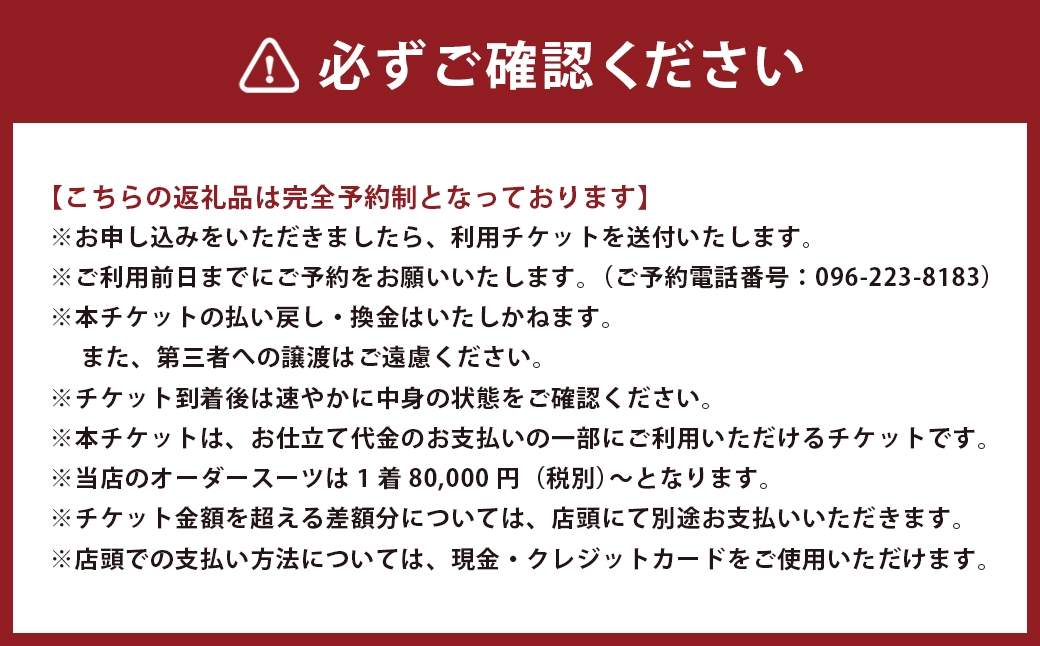 オーダースーツ仕立てチケット