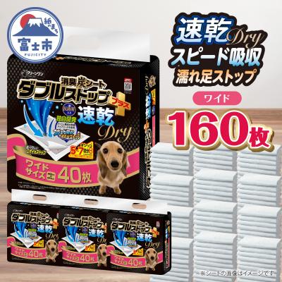ふるさと納税 富士市 クリーンワン 消臭炭シート ダブルストッププラス速乾ドライ ワイド40枚入り4袋