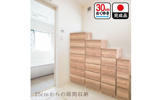 奥行30cm すき間収納 幅25cm 7段 プリティ 完成品 大川家具 ランドリー収納 脱衣所 すき間ラック