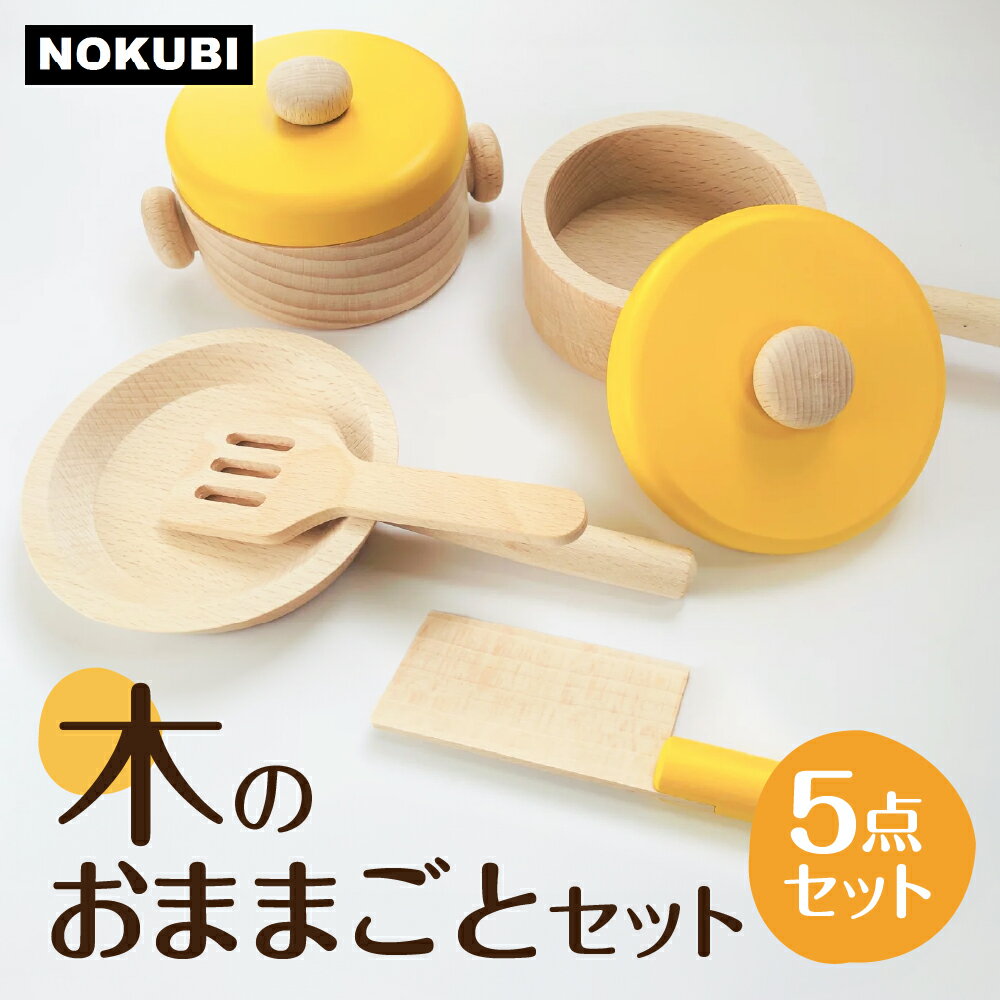 【ふるさと納税】郡上八幡 木のおままごとキッチンセット 木製 / おもちゃ 台所 こども 子供 おままごと ごっこ遊び トイ お料理 お食事 おもちゃ ベビー向け プレゼント ギフト 子供 キッズインテリア 木製 木のおもちゃ キッチン おままごと 知育玩具 木工製品 30000円