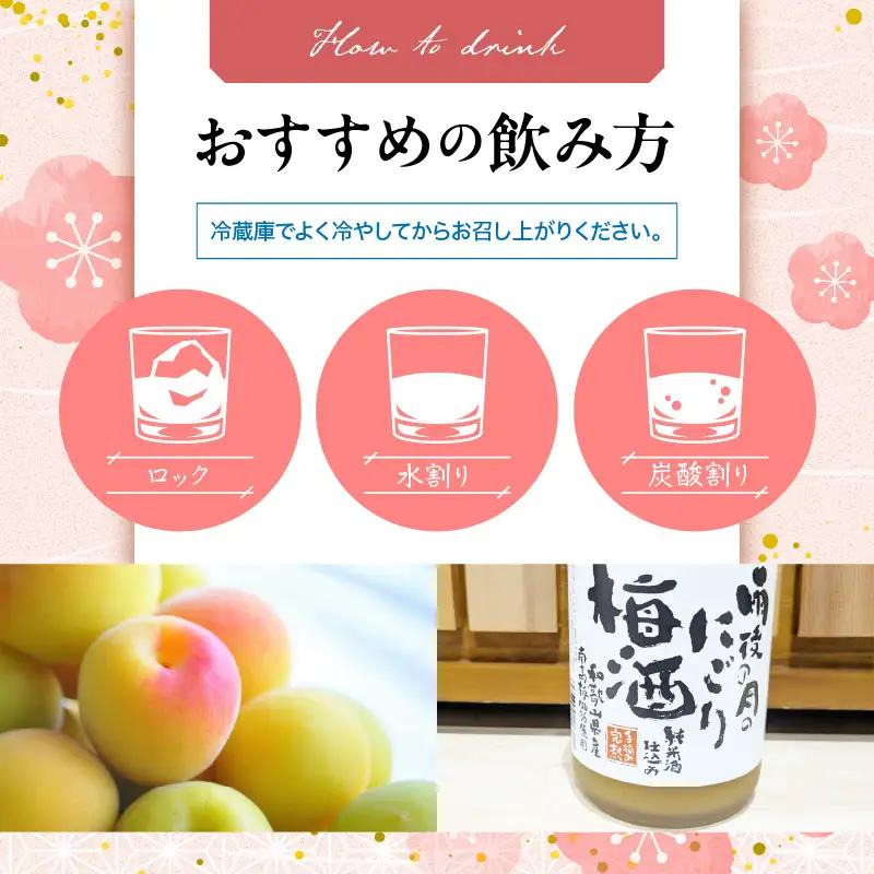 数量限定 雨後の月 にごり梅酒(720ml) ロック 水割り 炭酸割り