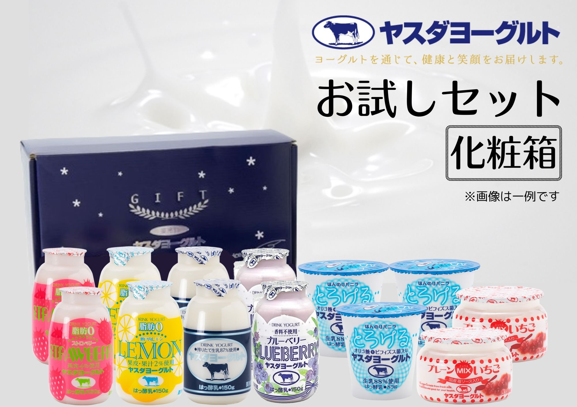 
            【12/21までの寄附で年内発送】ヤスダヨーグルト お試しセット 化粧箱 無添加 搾りたて こだわり生乳 濃厚 飲むヨーグルト のむよーぐると ヨーグルト カップヨーグルト お歳暮 お中元 母の日 父の日 クリスマス 誕生日 年内発送 1B31009
          