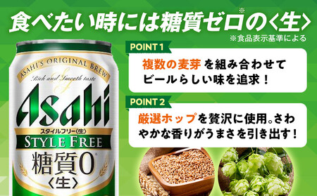 ふるさと納税アサヒ　スタイルフリー生500ml缶 24本入り 1ケース×12ヶ月定期便　名古屋市