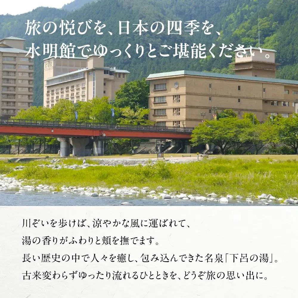 下呂温泉 【水明館】宿泊券 (30,000円分)【a002-1】