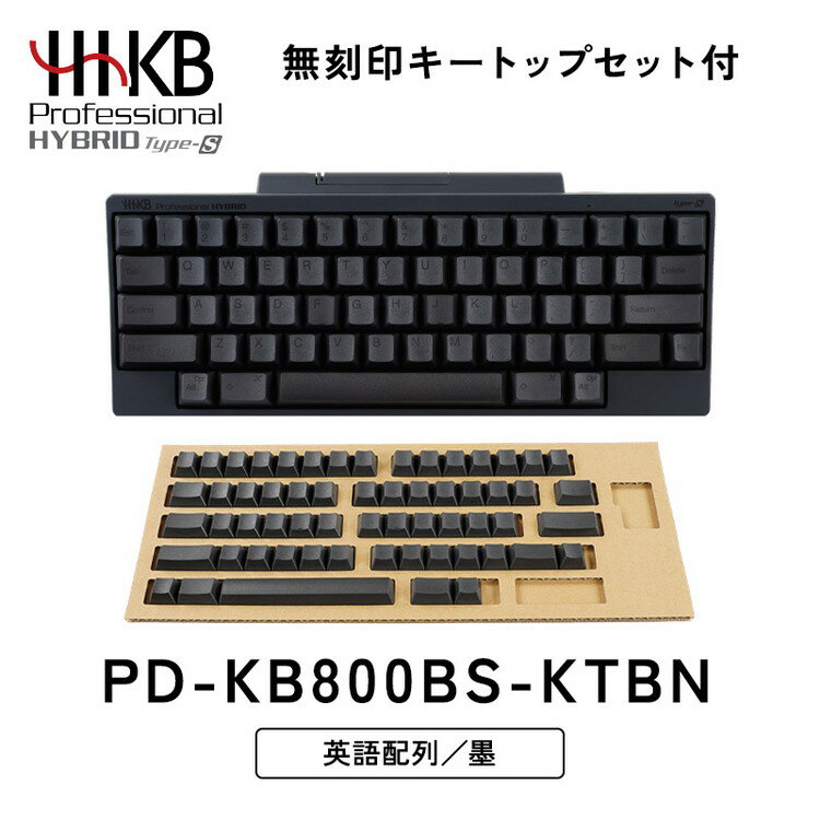 【ふるさと納税】HHKB Professional HYBRID Type-S 英語配列／墨（無刻印キートップセット付）｜家電 キーボード パソコン PC 静電容量無接点 国産 国内製造 PFU HHKB ※着日指定不可