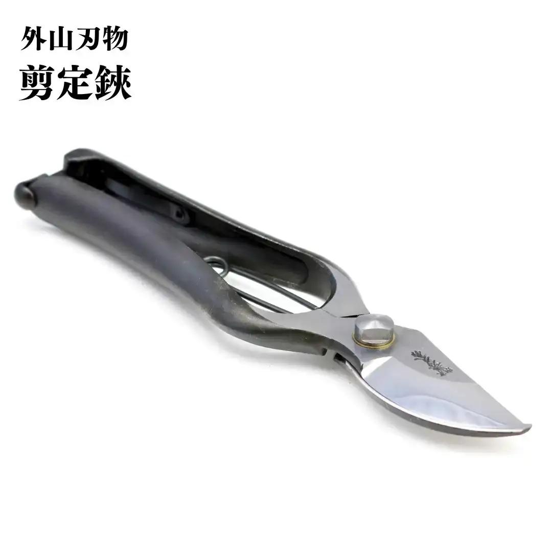 剪定鋏 200mm 庭仕事 ガーデニング 園芸用品 燕三条製 [外山刃物]
