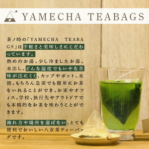 原田茶園　極上煎茶ティーバッグ　麗至56g（4g×7個×2袋）_農林水産大臣賞受賞 極上煎茶 ティーバッグ 麗至 2袋 八女茶 濃厚 旨み 甘味 まろやか コク こだわり カテキン お茶 煎茶 日本茶