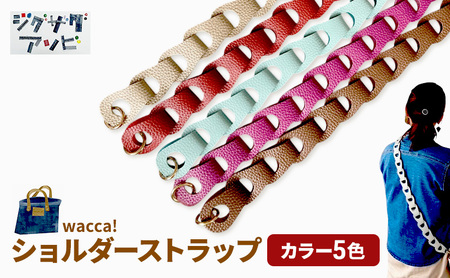 wacca!ショルダーストラップ 【 国産本革 レザー 小物 便利グッズ ファッション バッグ 】 ターコイズブルー