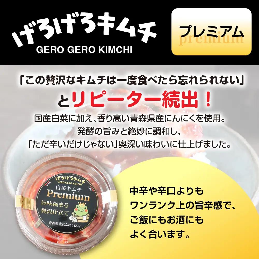 げろげろキムチ食べ比べセット（3種×2個）中辛・辛口・プレミアム【15-3】