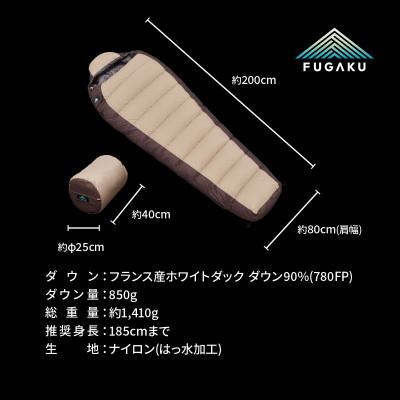 ふるさと納税 道志村 【FUGAKU】MUMMY SLEEPING BAG 850 マミー型寝袋 ダウンシュラフ ベージュ |  | 03