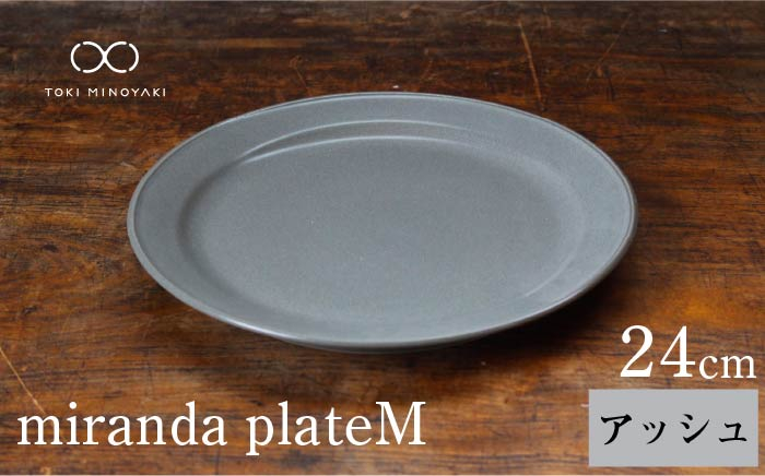 
                  【美濃焼】miranda プレートM アッシュ【KANEAKI SAKAI POTTERY】【TOKI MINOYAKI返礼品】 [MBC003]
                