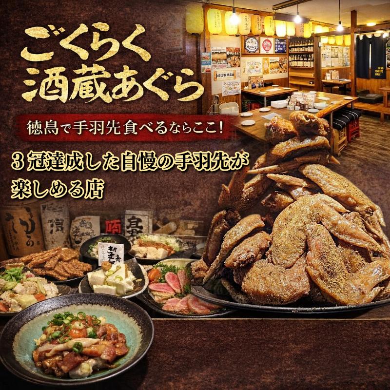 骨付鳥 手羽先 阿波尾鶏 12本セット 骨付き鳥 骨付き鶏 骨付き 鶏肉 肉 骨付き肉 手羽先鶏 味付き スパイス 温めるだけ おかず ディナー 誕生日 記念日 パーティー グルメ お取り寄せ おすす