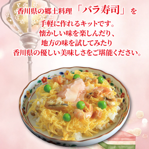 寿司 ちらし寿司 バラ寿司 2合 キット ちらし寿司