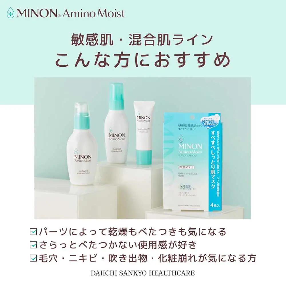 MINON(ミノン) アミノモイスト薬用アクネケアミルク 100ｇ×1本 [AIDU011] 肌荒れ ニキビ