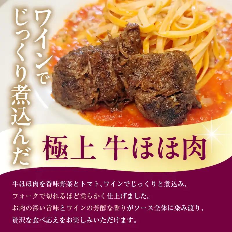 職人の生パスタ 牛ほほ肉のワイン煮 4食