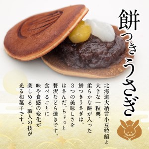 餅つきうさぎ (計10個) どら焼き スイーツ スウィーツ 菓子 焼き菓子 和菓子 おやつ セット 個装 大分県 佐伯市【ER018】【古川製菓】