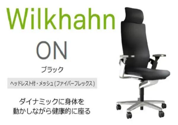 ウィルクハーン 170レンジ オン ヘッドレスト ブラック 人間工学 在宅ワーク コクヨ