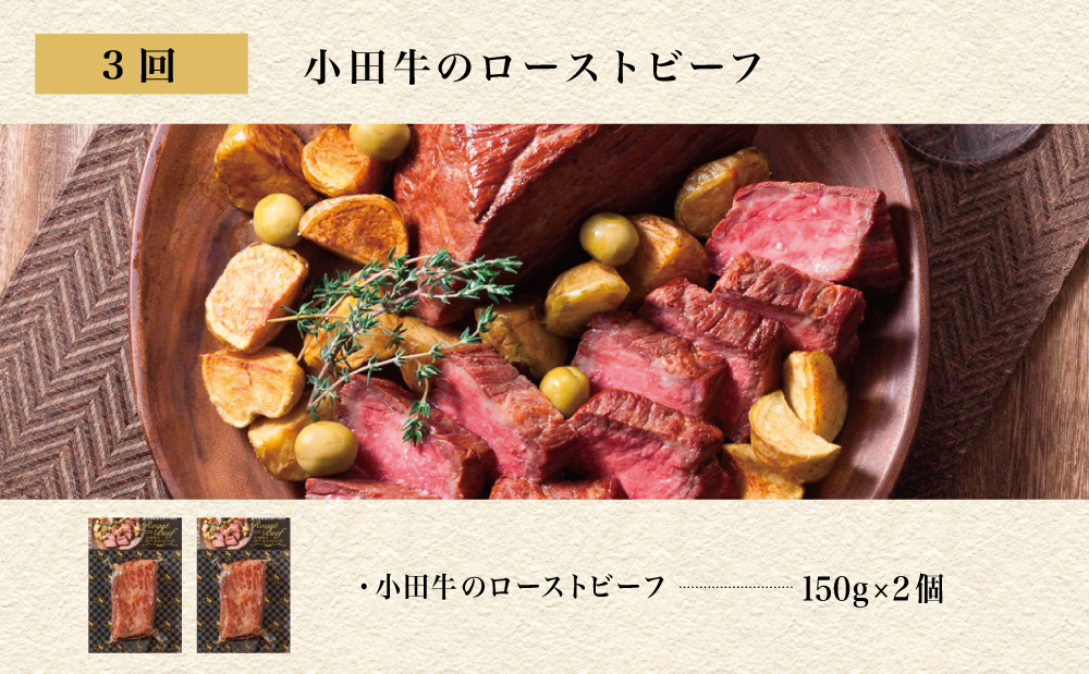 【全3回】プレミアムブランド「小田牛」定期便［加工品づくし］  鹿児島県産 黒毛和牛 ハンバーグ コンビーフ ローストビーフ 餃子 焼売 総菜 おかず レトルト 冷凍 小田畜産 南さつま市