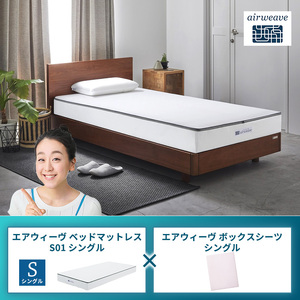 エアウィーヴ ベッドマットレス S01 シングル×エアウィーヴ ボックスシーツ シングル ピンク